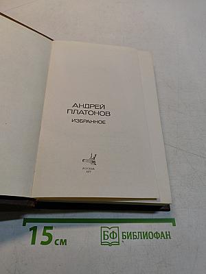 Избранное