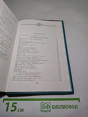Сочинения. Том I. Стихотворения