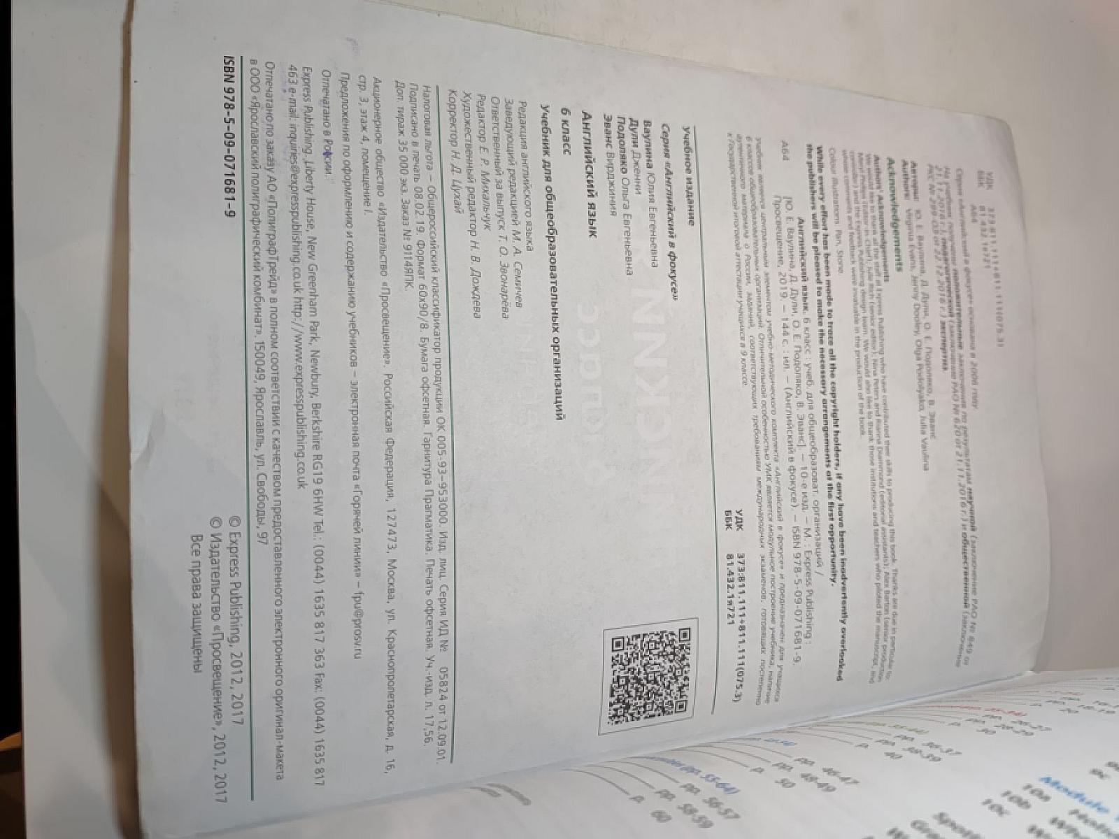 Английский язык. 6 класс. Учебник