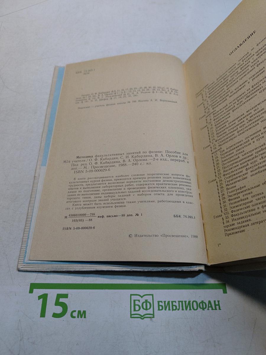 Методика факультативных занятий по физике
