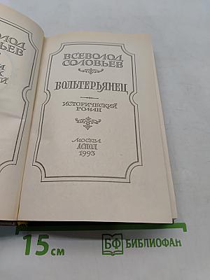 Вольтерьянец