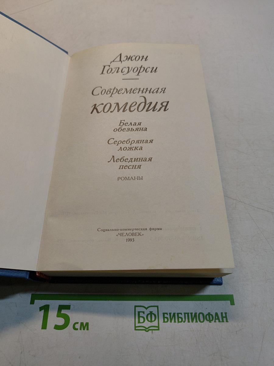Современная комедия