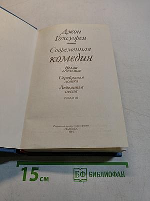 Современная комедия