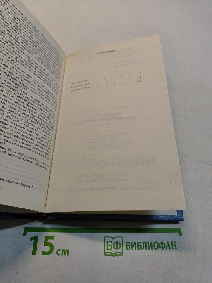 Современная комедия