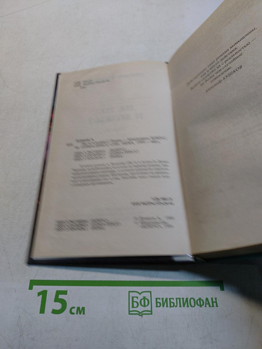 На то и волки-2