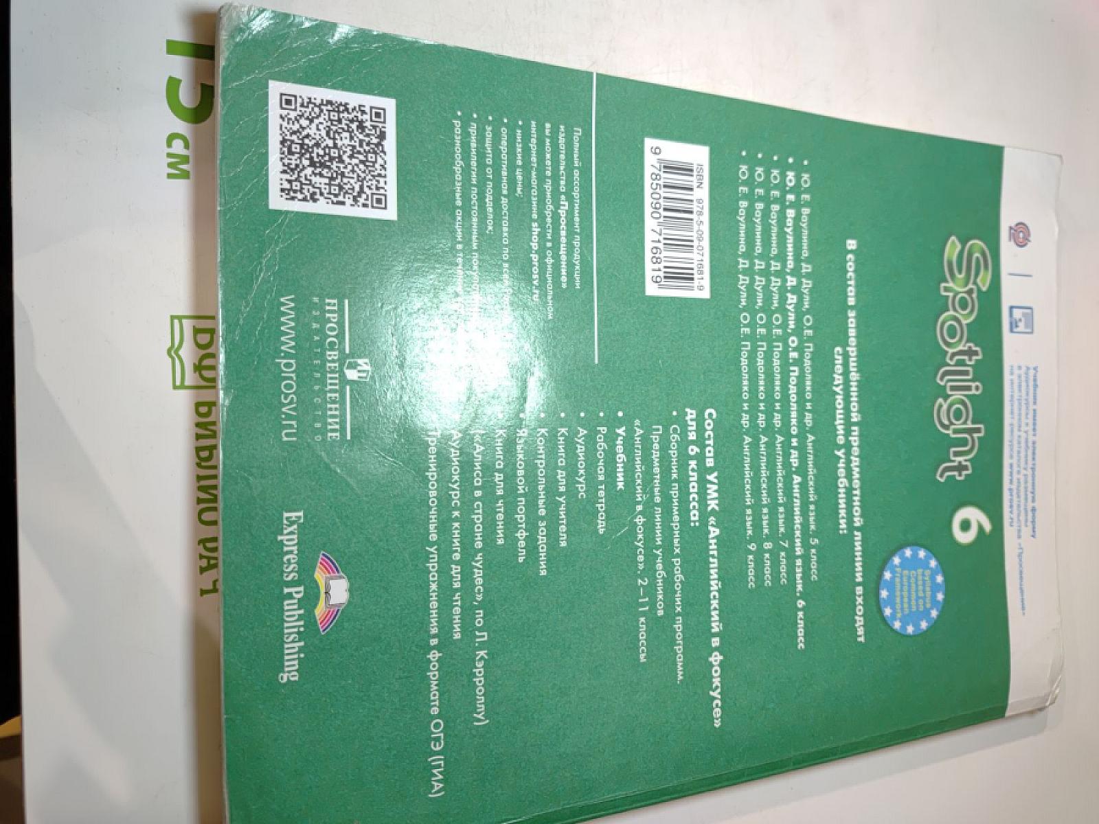 Английский язык. 6 класс. Учебник