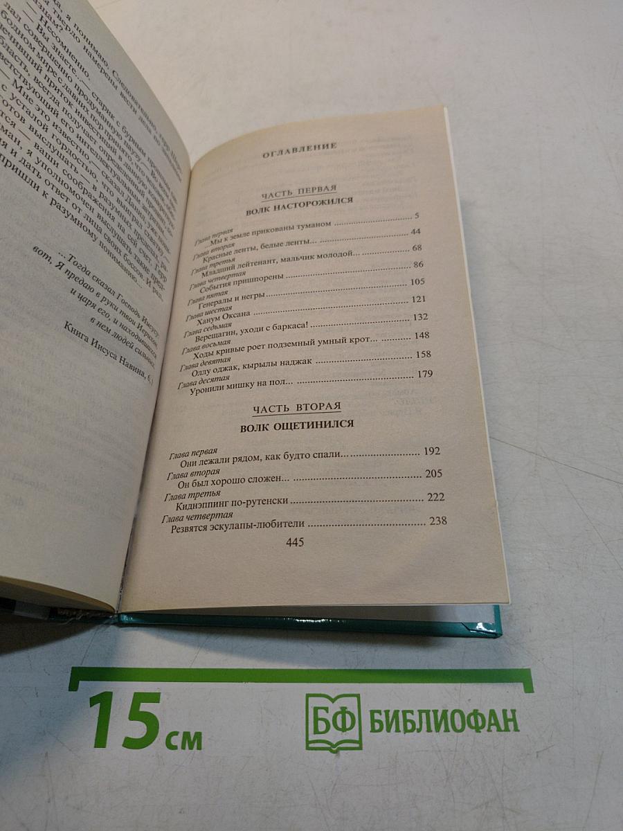 На то и волки-2