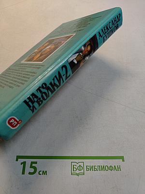 На то и волки-2