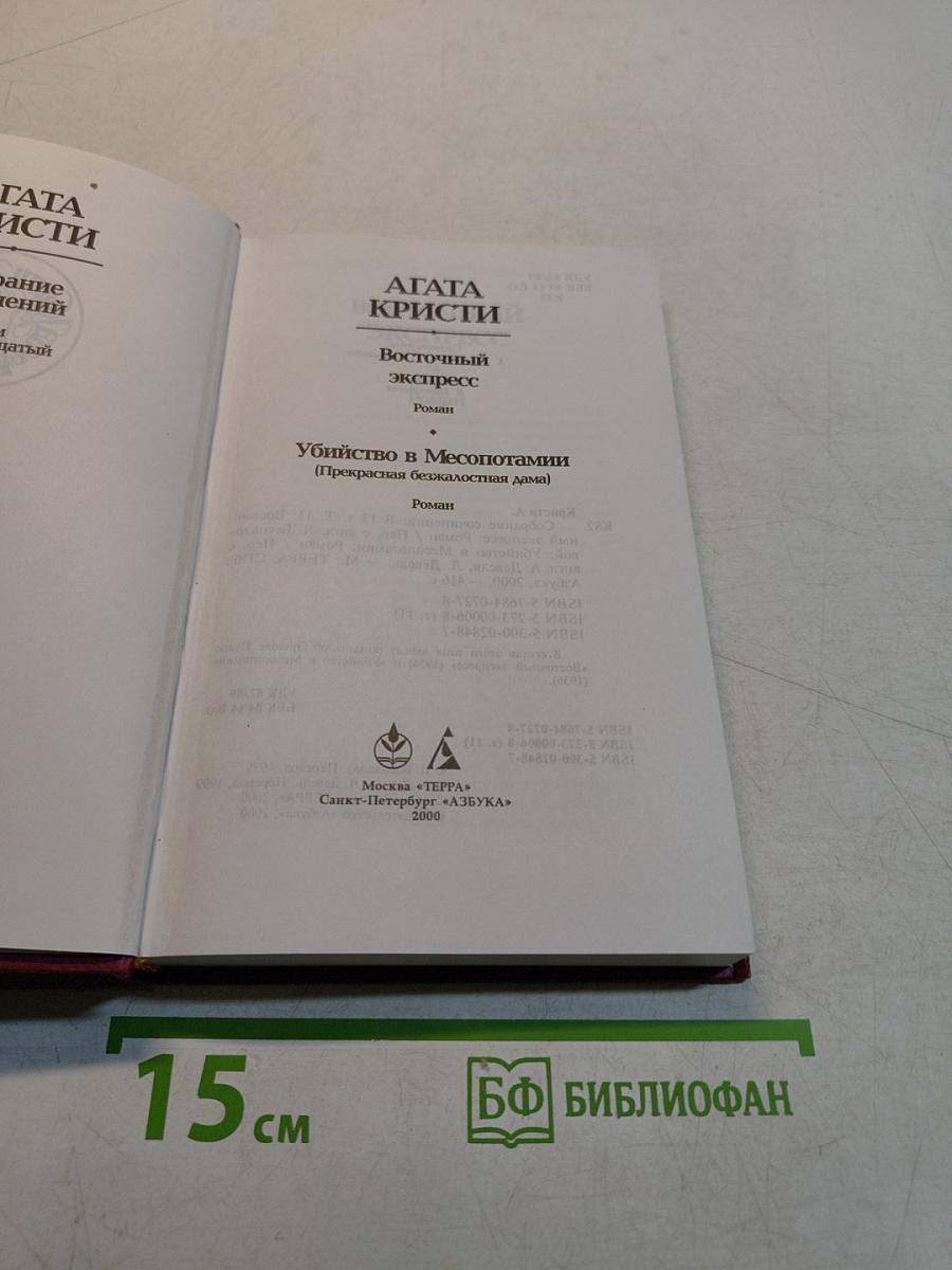 Восточный экспресс. Убийство в Месопотамии