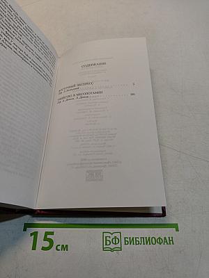 Восточный экспресс. Убийство в Месопотамии