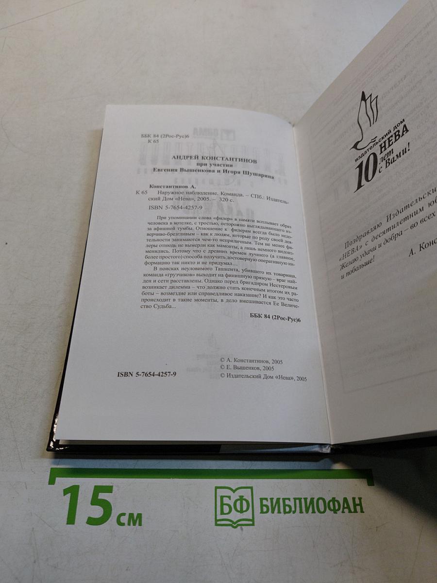 Наружное наблюдение. Команда. Часть 2