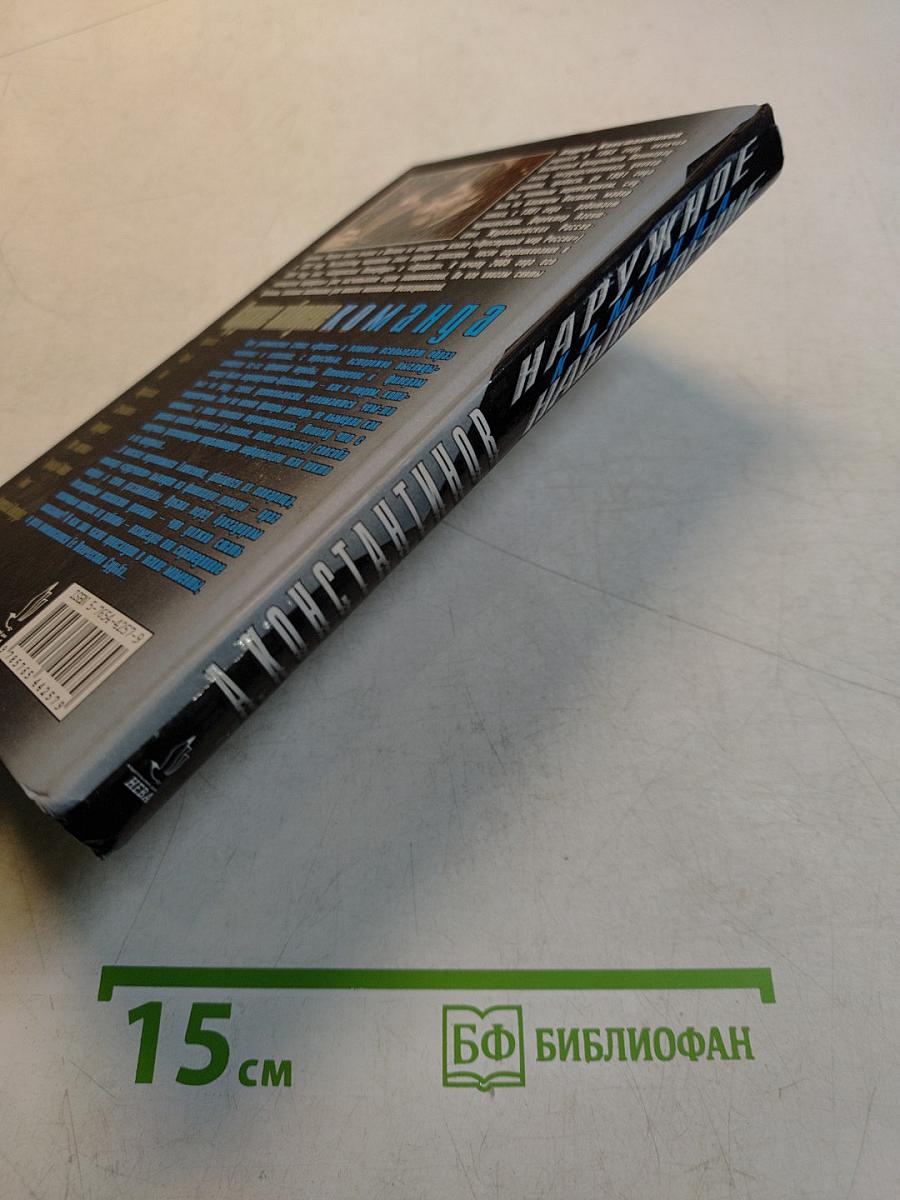 Наружное наблюдение. Команда. Часть 2