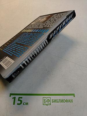 Наружное наблюдение. Команда. Часть 2