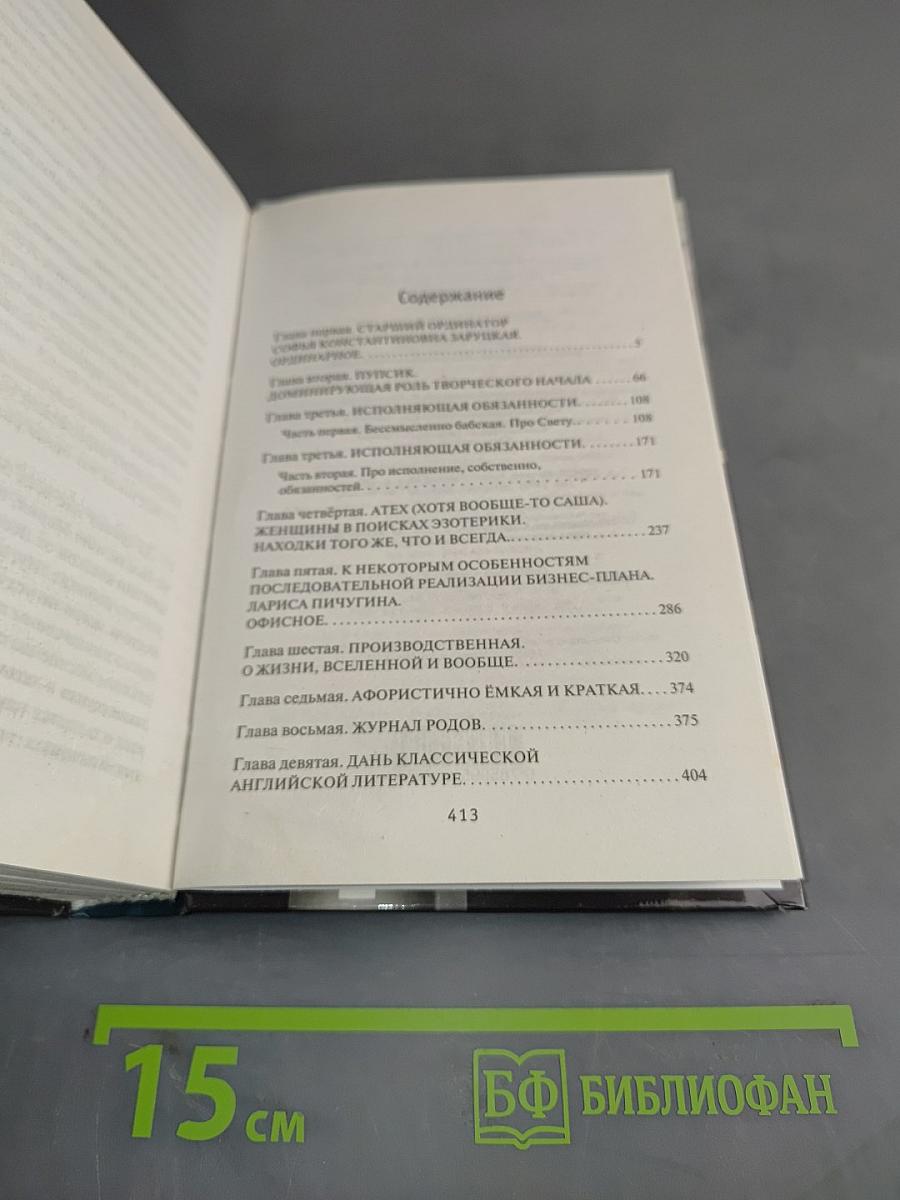 Девять месяцев, или «Комедия женских положений»