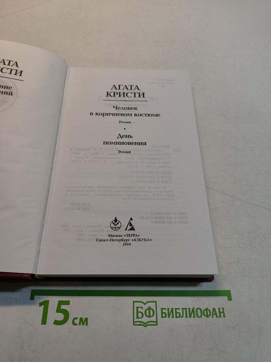 Человек в коричневом костюме. День поминовения