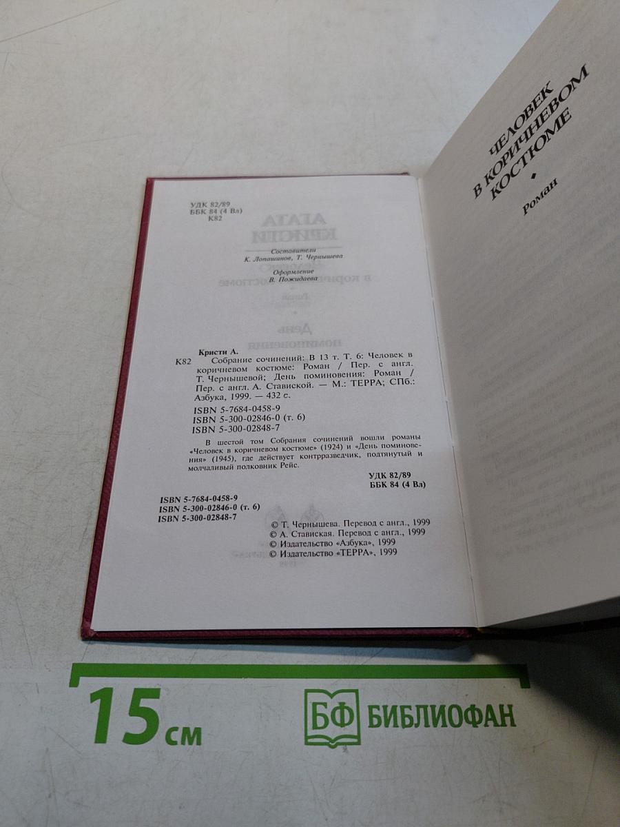 Человек в коричневом костюме. День поминовения