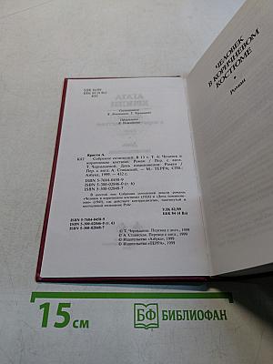 Человек в коричневом костюме. День поминовения