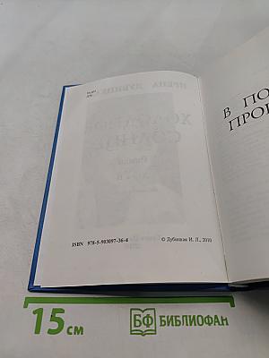 Холодное солнце. Книга II