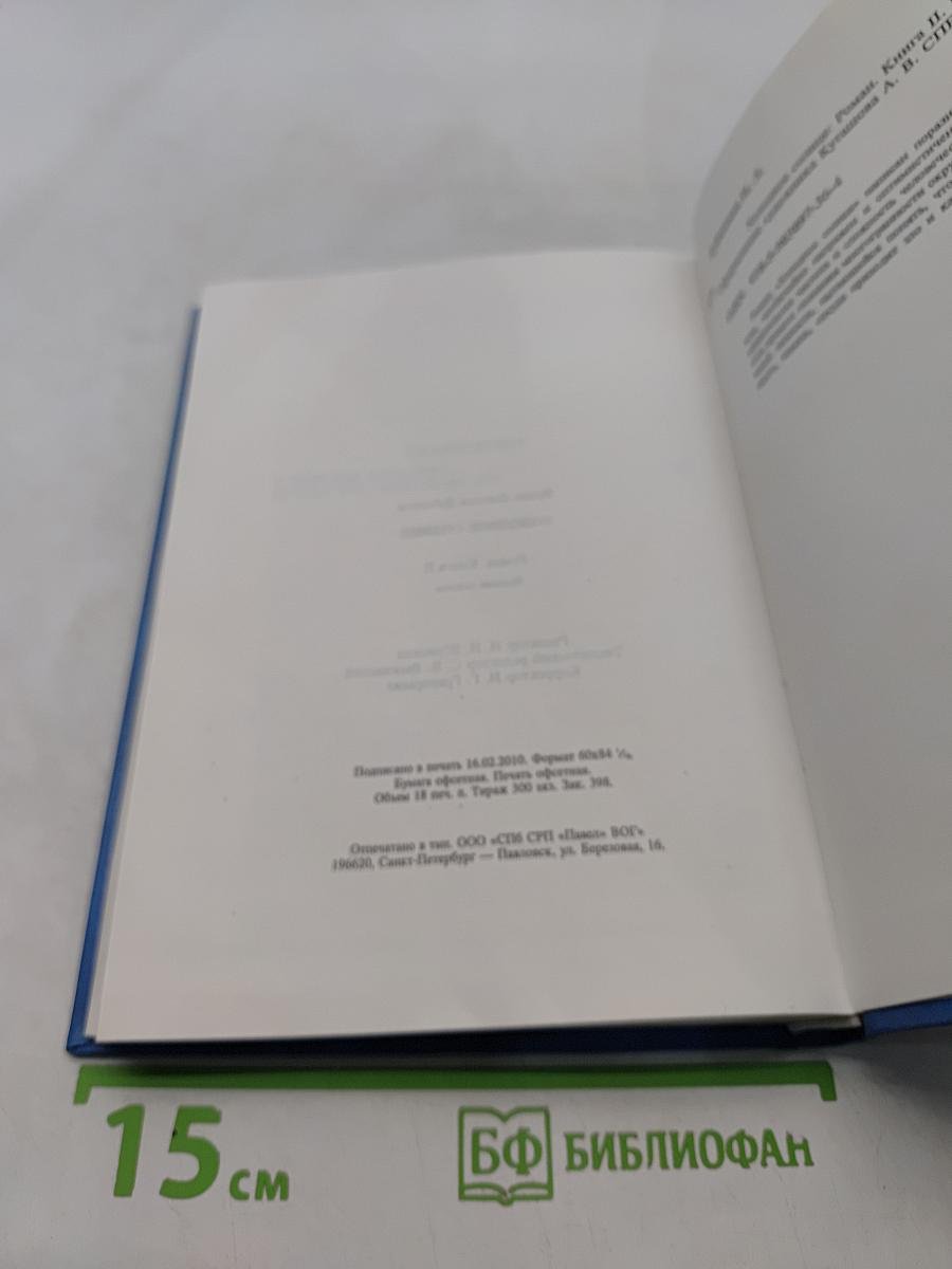 Холодное солнце. Книга II