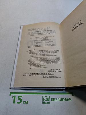 Дронго. Взгляд Горгоны