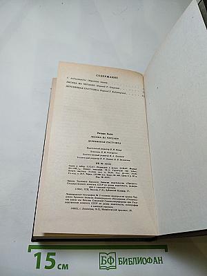 Лисица на чердаке. Деревянная пастушка