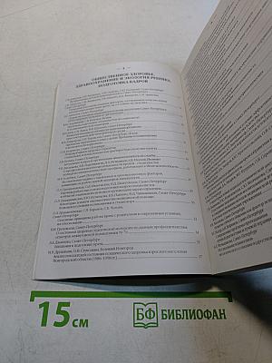 Педиатрия на рубеже веков: проблемы, пути развития. Часть II