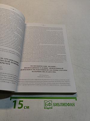Педиатрия на рубеже веков: проблемы, пути развития. Часть II