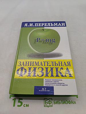 Занимательная физика