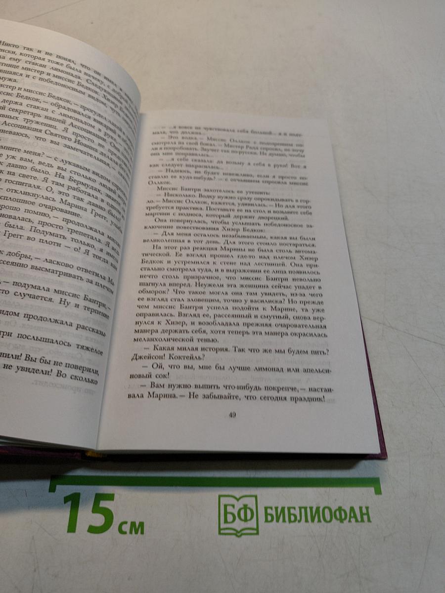 И, треснув, зеркало звенит... Спящее убийство