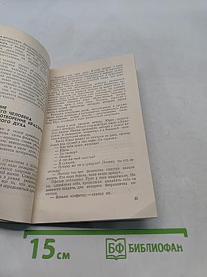Потребность человека в человеке