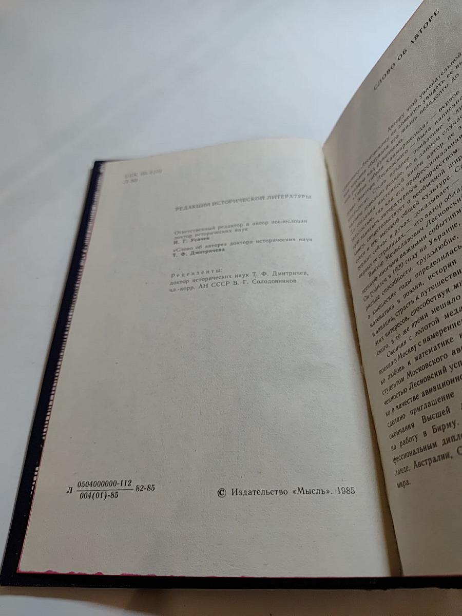 Тайна гибели Хаммаршельда