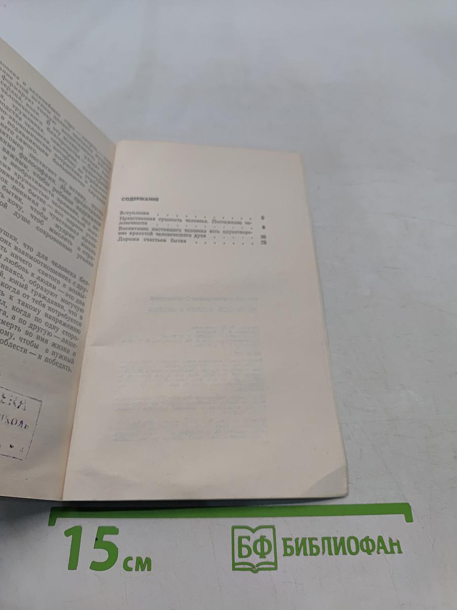 Потребность человека в человеке