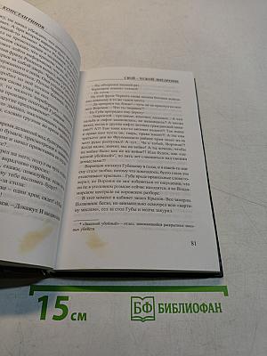 Свой в недре чужой. Часть 2