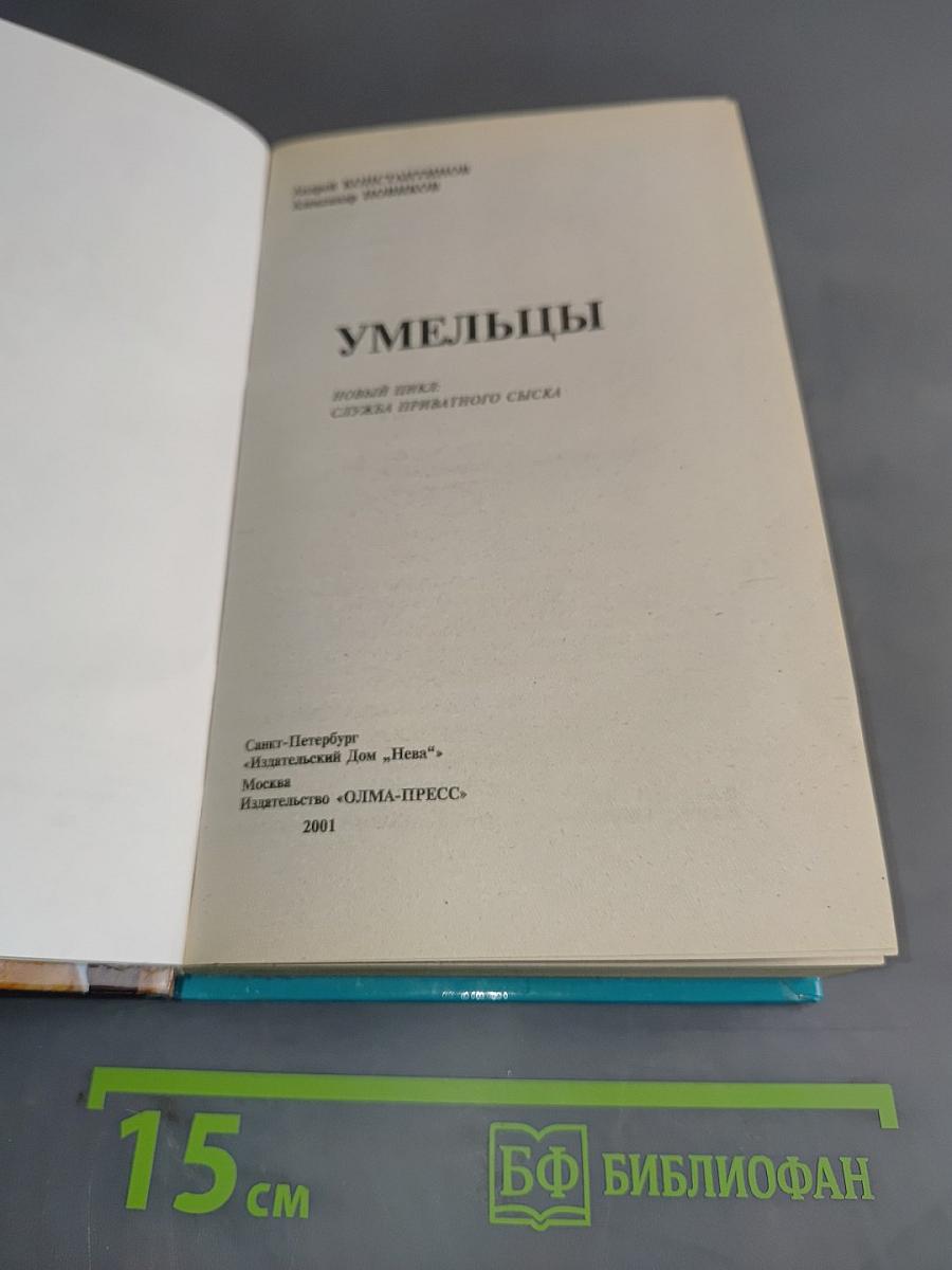 Умельцы