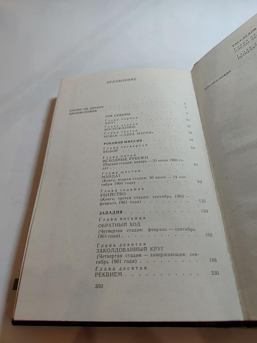 Тайна гибели Хаммаршельда