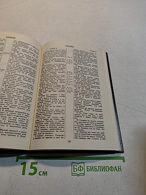 Новый Завет и Псалтирь