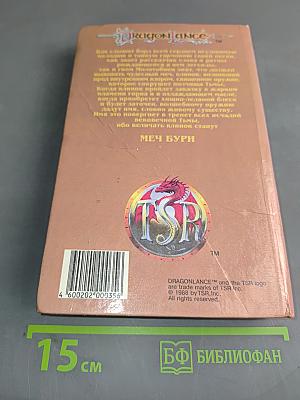 Меч бури. Трилогия героев. Том 2