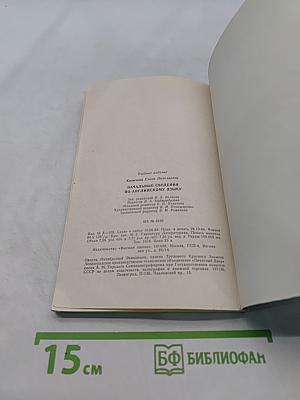 Начальные сведения по английскому языку