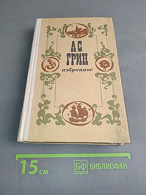 Избранное