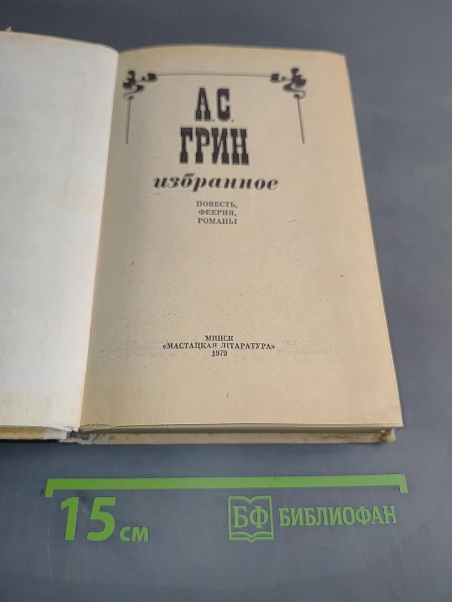 Избранное