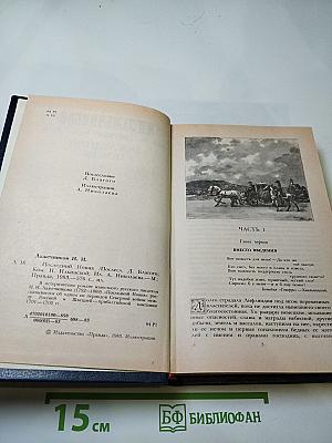 Последний Новик