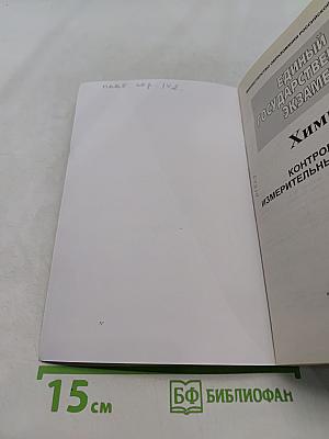 Единый государственный экзамен. Химия. 2003-2004. Новые варианты с ответами и решениями