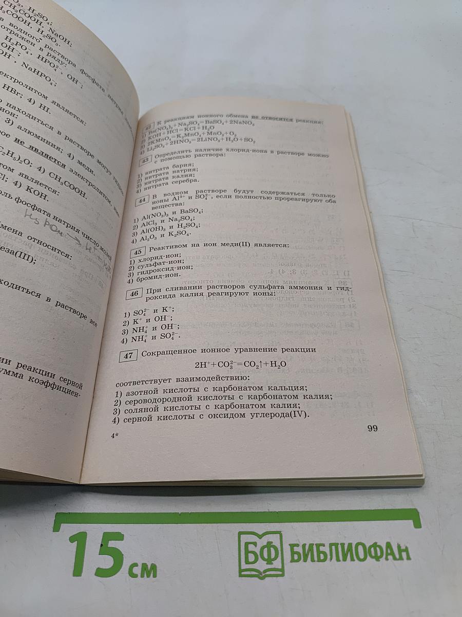 Единый государственный экзамен. Химия. 2003-2004. Новые варианты с ответами и решениями