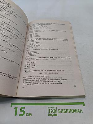 Единый государственный экзамен. Химия. 2003-2004. Новые варианты с ответами и решениями