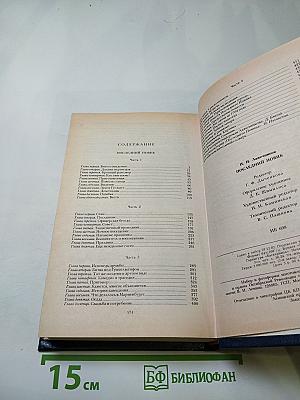 Последний Новик