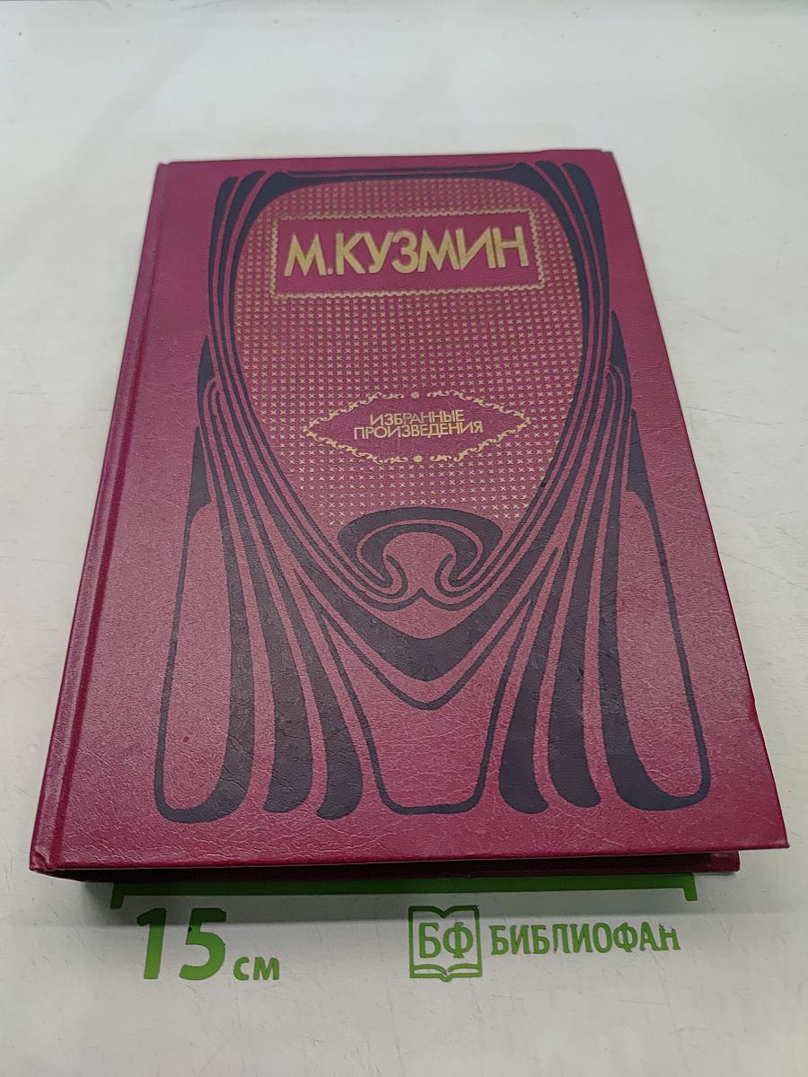 Избранные произведения