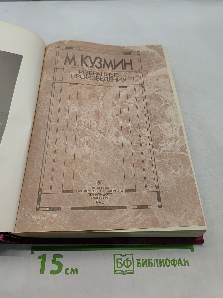 Избранные произведения