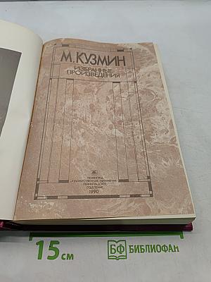 Избранные произведения