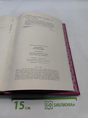 Избранные произведения