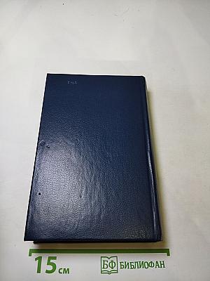 Последний Новик